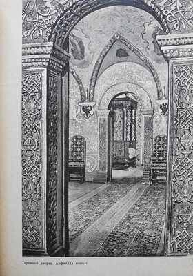 Кремль Москвы. М.: Московский рабочий, 1957.